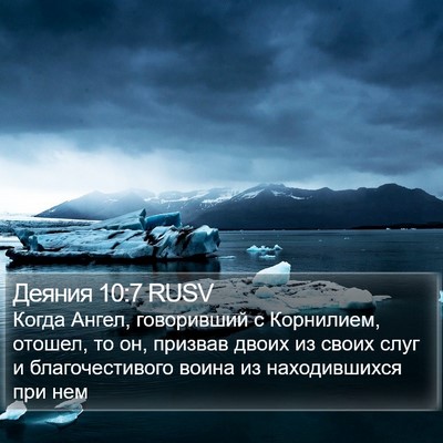 Деяния 10:7 RUSV Bible Verse Image