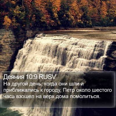 Деяния 10:9 RUSV Bible Verse Image