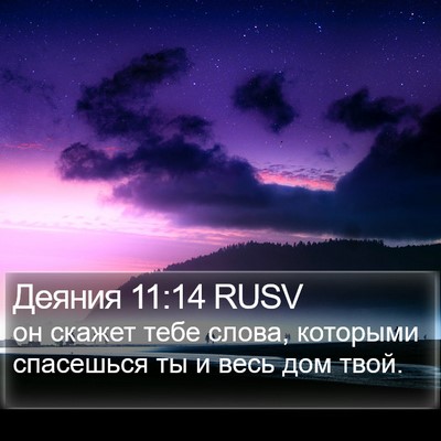 Деяния 11:14 RUSV Bible Verse Image