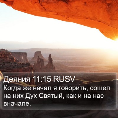 Деяния 11:15 RUSV Bible Verse Image