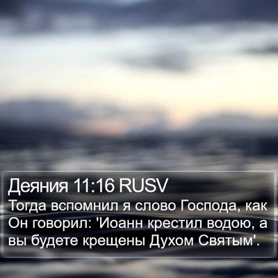 Деяния 11:16 RUSV Bible Verse Image