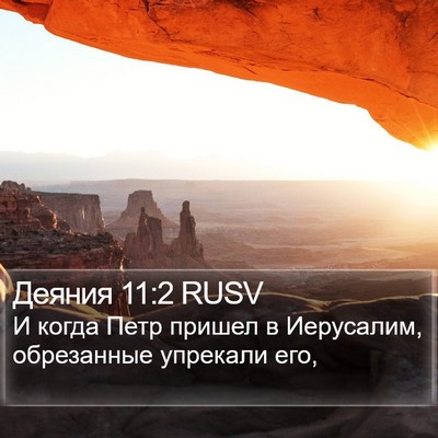 Деяния 11:2 RUSV Bible Verse Image