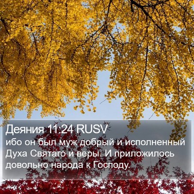 Деяния 11:24 RUSV Bible Verse Image