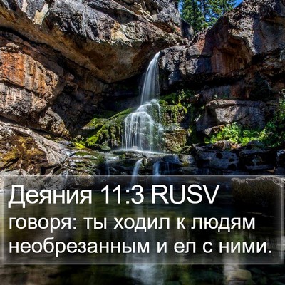 Деяния 11:3 RUSV Bible Verse Image