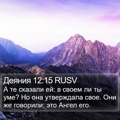 Деяния 12:15 RUSV Bible Verse Image