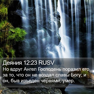 Деяния 12:23 RUSV Bible Verse Image