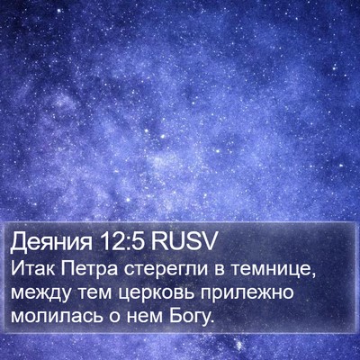 Деяния 12:5 RUSV Bible Verse Image