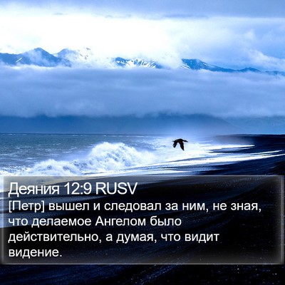 Деяния 12:9 RUSV Bible Verse Image