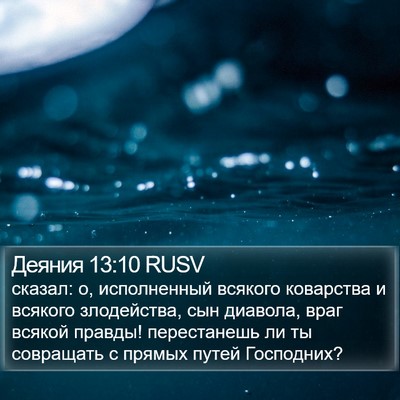 Деяния 13:10 RUSV Bible Verse Image