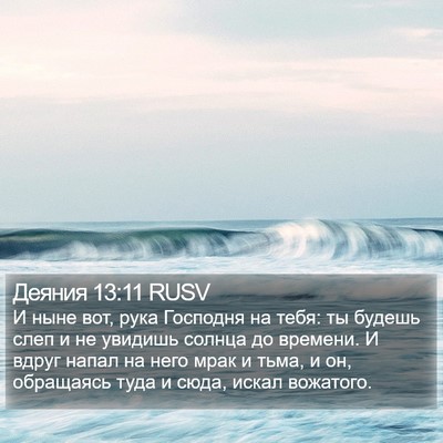 Деяния 13:11 RUSV Bible Verse Image