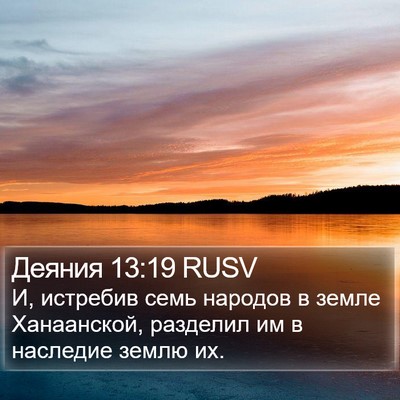 Деяния 13:19 RUSV Bible Verse Image