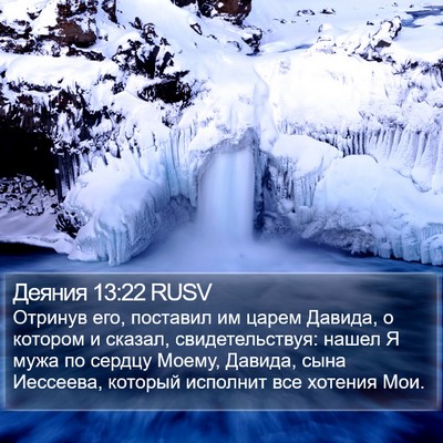Деяния 13:22 RUSV Bible Verse Image