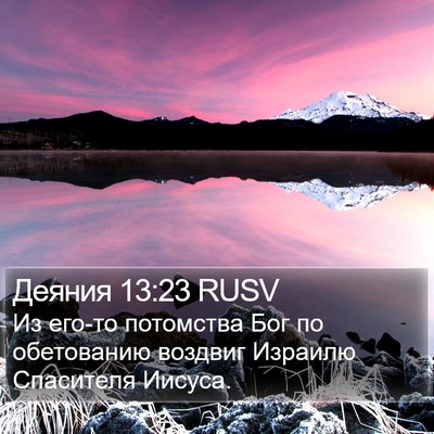 Деяния 13:23 RUSV Bible Verse Image