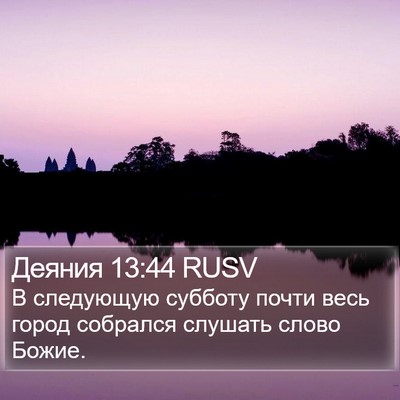 Деяния 13:44 RUSV Bible Verse Image
