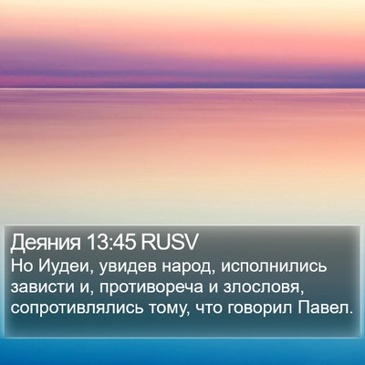 Деяния 13:45 RUSV Bible Verse Image