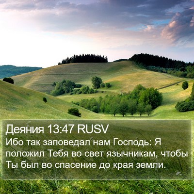 Деяния 13:47 RUSV Bible Verse Image