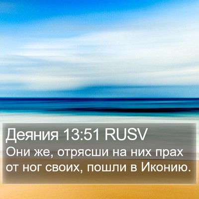 Деяния 13:51 RUSV Bible Verse Image