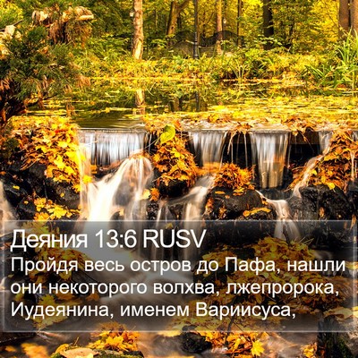 Деяния 13:6 RUSV Bible Verse Image