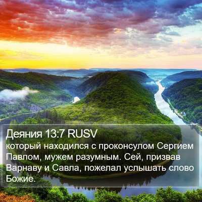 Деяния 13:7 RUSV Bible Verse Image