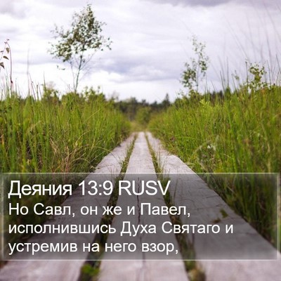 Деяния 13:9 RUSV Bible Verse Image