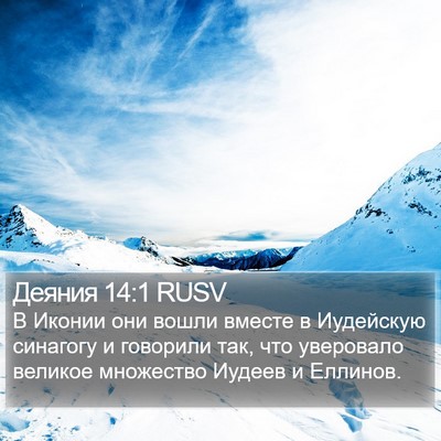 Деяния 14:1 RUSV Bible Verse Image