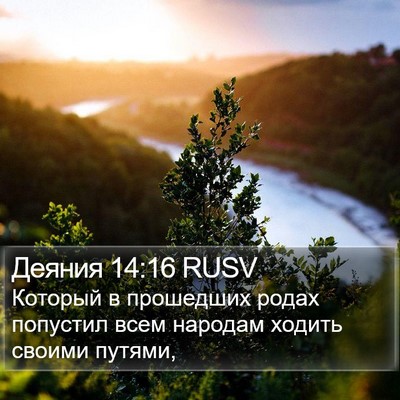 Деяния 14:16 RUSV Bible Verse Image