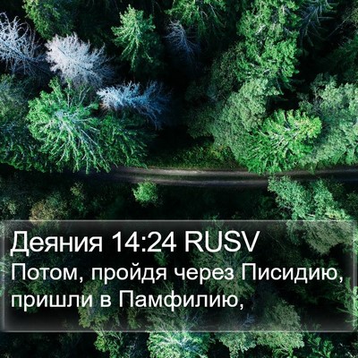 Деяния 14:24 RUSV Bible Verse Image