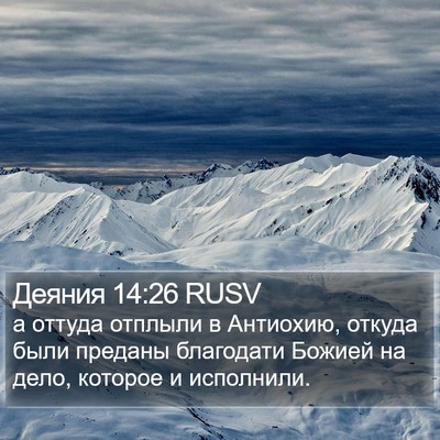 Деяния 14:26 RUSV Bible Verse Image