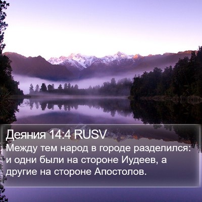 Деяния 14:4 RUSV Bible Verse Image