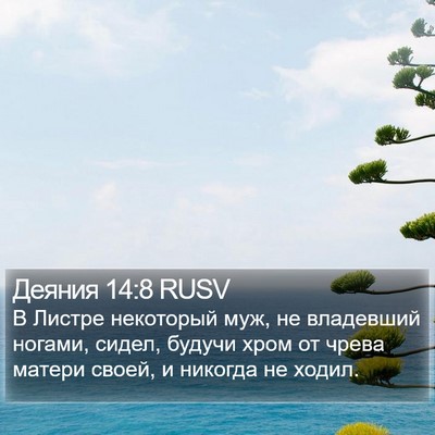 Деяния 14:8 RUSV Bible Verse Image