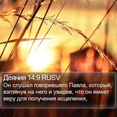 Деяния 14:9 RUSV Bible Verse Image