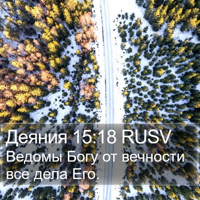 Деяния 15:18 RUSV Bible Verse Image