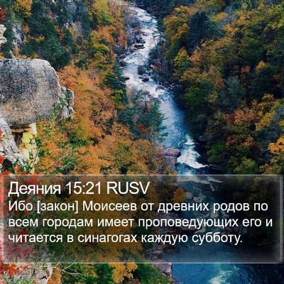 Деяния 15:21 RUSV Bible Verse Image