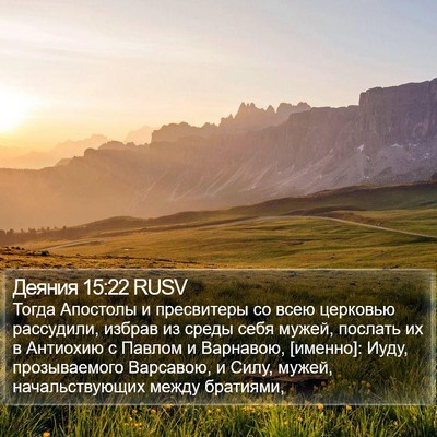 Деяния 15:22 RUSV Bible Verse Image