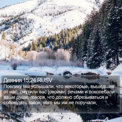 Деяния 15:24 RUSV Bible Verse Image