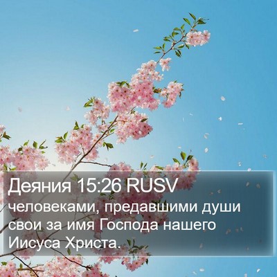 Деяния 15:26 RUSV Bible Verse Image