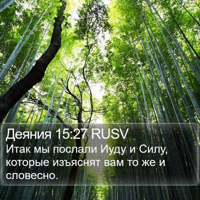 Деяния 15:27 RUSV Bible Verse Image