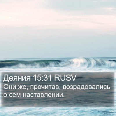 Деяния 15:31 RUSV Bible Verse Image