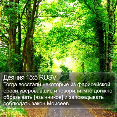 Деяния 15:5 RUSV Bible Verse Image