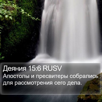 Деяния 15:6 RUSV Bible Verse Image