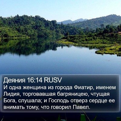 Деяния 16:14 RUSV Bible Verse Image