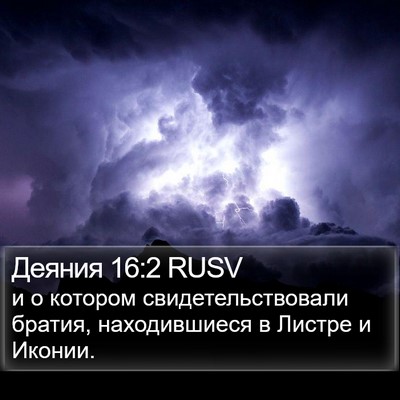 Деяния 16:2 RUSV Bible Verse Image