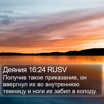 Деяния 16:24 RUSV Bible Verse Image