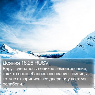Деяния 16:26 RUSV Bible Verse Image