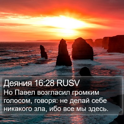 Деяния 16:28 RUSV Bible Verse Image