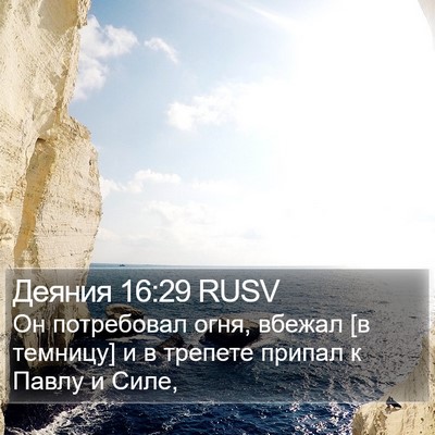 Деяния 16:29 RUSV Bible Verse Image
