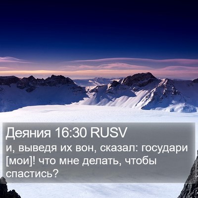Деяния 16:30 RUSV Bible Verse Image