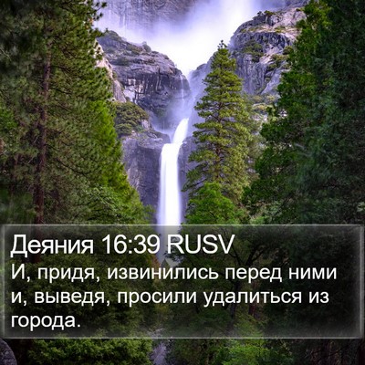 Деяния 16:39 RUSV Bible Verse Image