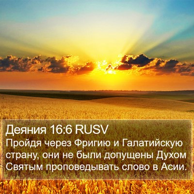 Деяния 16:6 RUSV Bible Verse Image