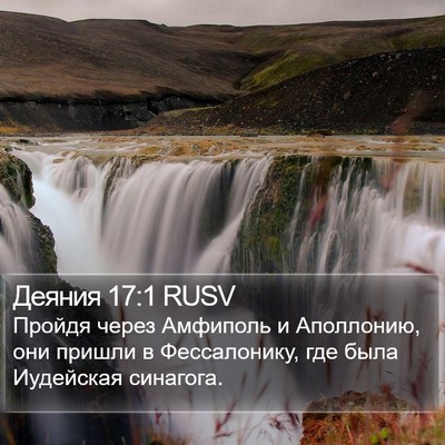 Деяния 17:1 RUSV Bible Verse Image